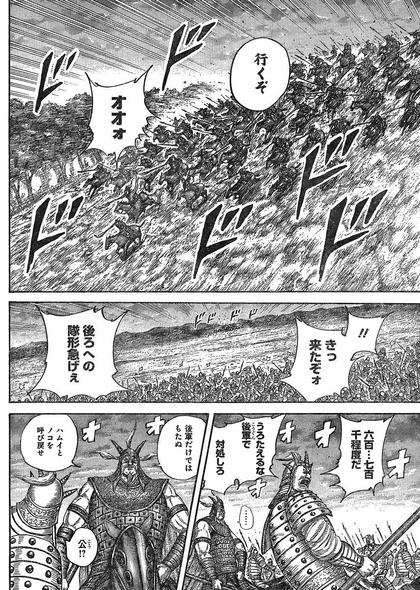 Kingdom - Chapter 430 - Page 12